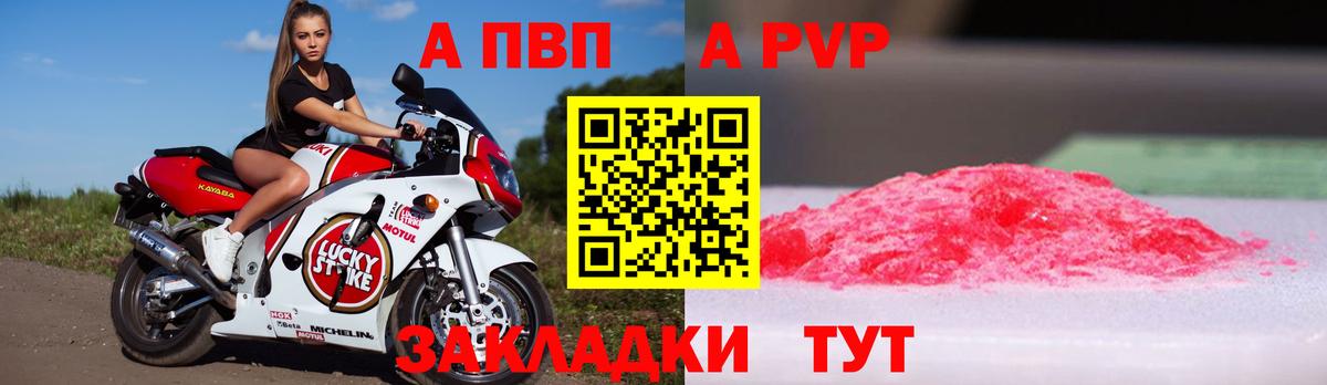Норильск  хочу   A PVP СК  A-PVP  Вход с VPN  Alpha PVP Crystall  A-PVP VHQ 