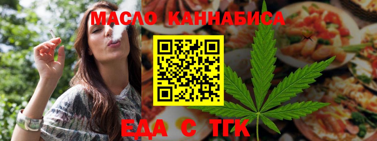 Cannafood марихуана Норильск