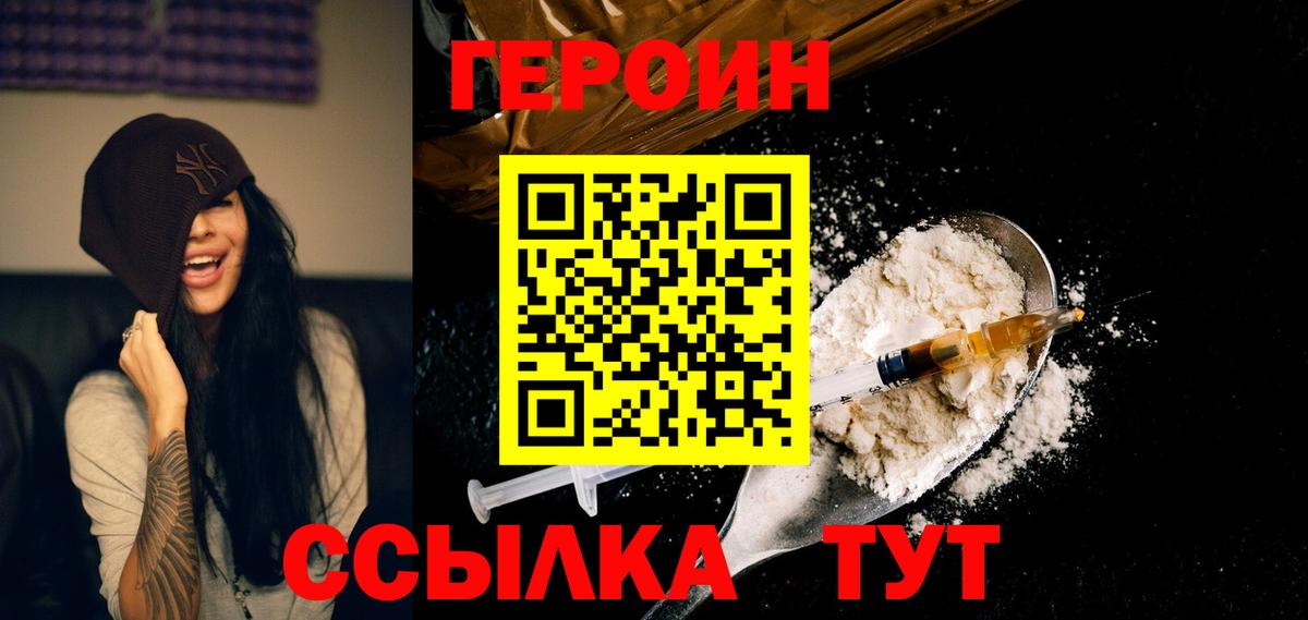 Норильск  ГЕРОИН VHQ  Героин  Вход с VPN 