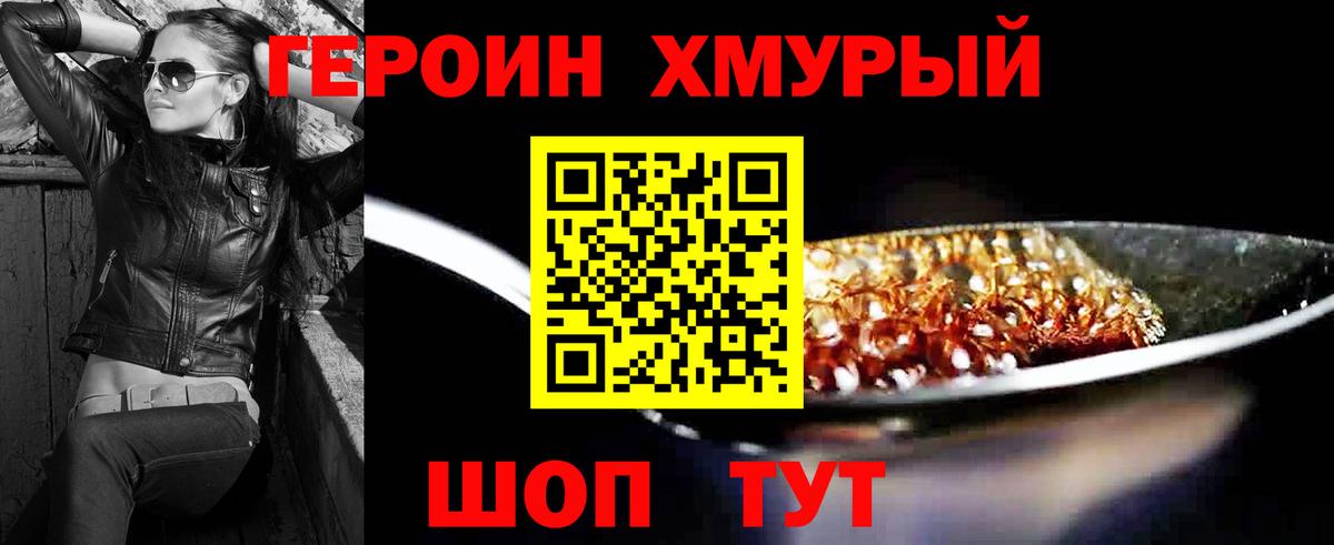 Героин герыч Норильск