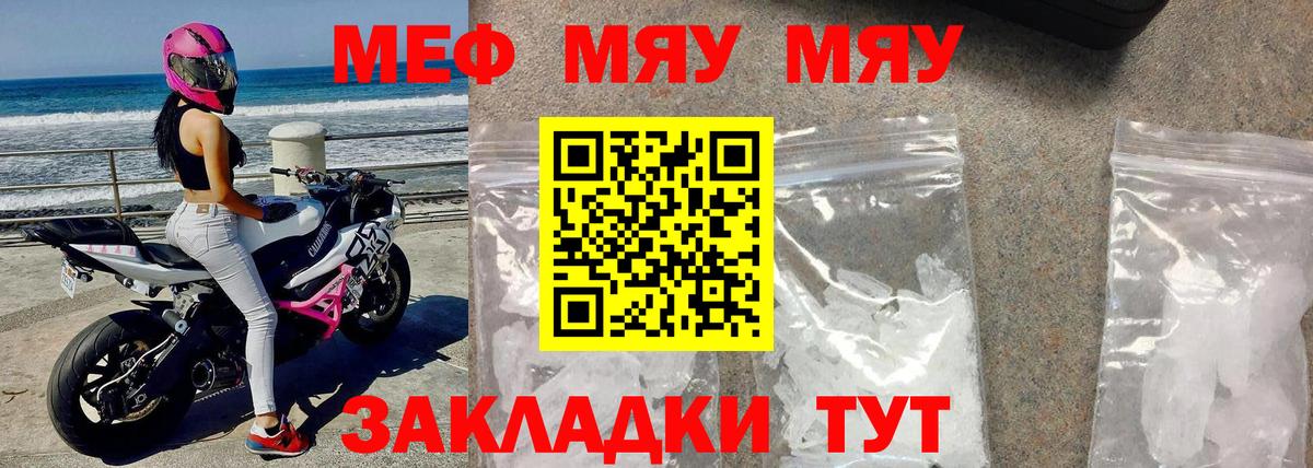 Меф мяу мяу мука Норильск